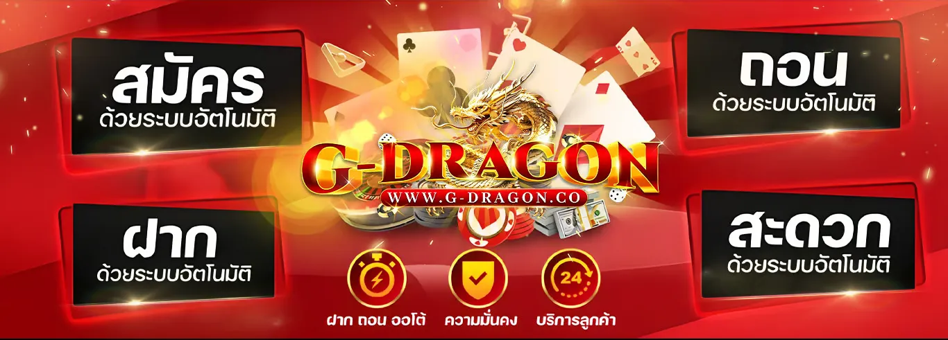 G-DRA GON ทางเข้า